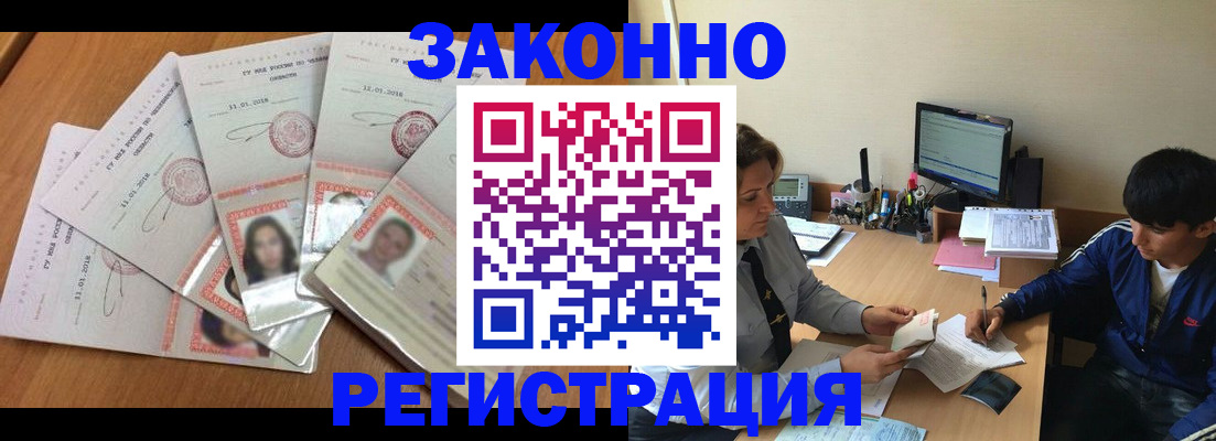 прописка регистрация в Беломорске