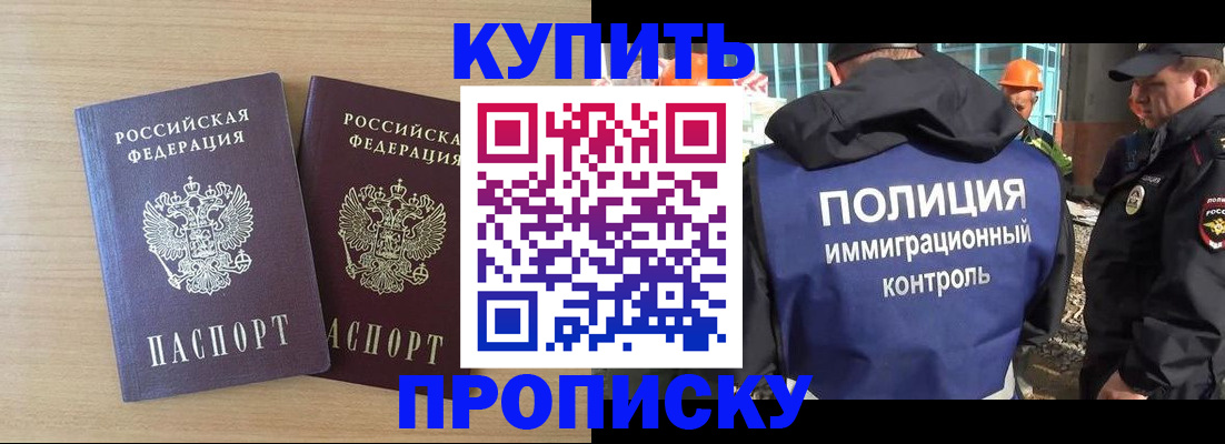 купить прописку в Беломорске