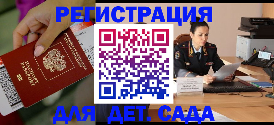 временная регистрация для всех в Беломорске